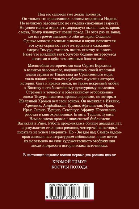 Фотография книги "Сергей Петрович: Звезды над Самаркандом. Хромой Тимур. Костры похода"