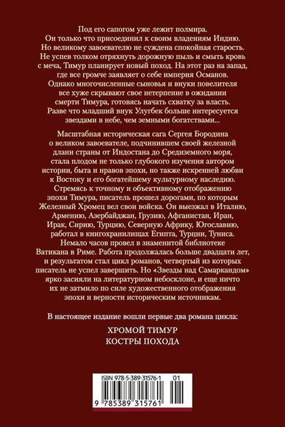 Фотография книги "Сергей Петрович: Звезды над Самаркандом. Хромой Тимур. Костры похода"