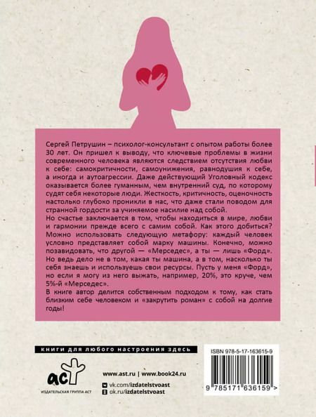 Фотография книги "Сергей Петрушин: Как полюбить себя. Всегда на своей стороне!"
