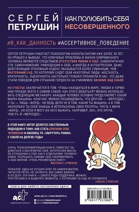 Фотография книги "Сергей Петрушин: Как полюбить себя несовершенного. Всегда на своей стороне!"