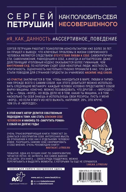 Фотография книги "Сергей Петрушин: Как полюбить себя несовершенного. Всегда на своей стороне!"