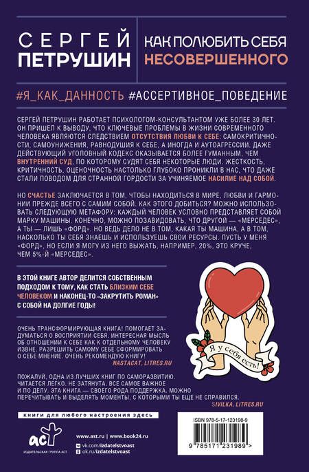 Фотография книги "Сергей Петрушин: Как полюбить себя несовершенного. Всегда на своей стороне!"