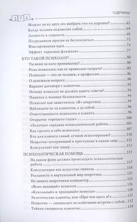 Фотография книги "Сергей Петрушин: Мастерская психологического консультирования"