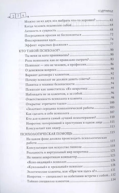 Фотография книги "Сергей Петрушин: Мастерская психологического консультирования"