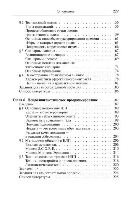 Фотография книги "Сергей Петрушин: Методики и техники практической психологии: Учебное пособие"