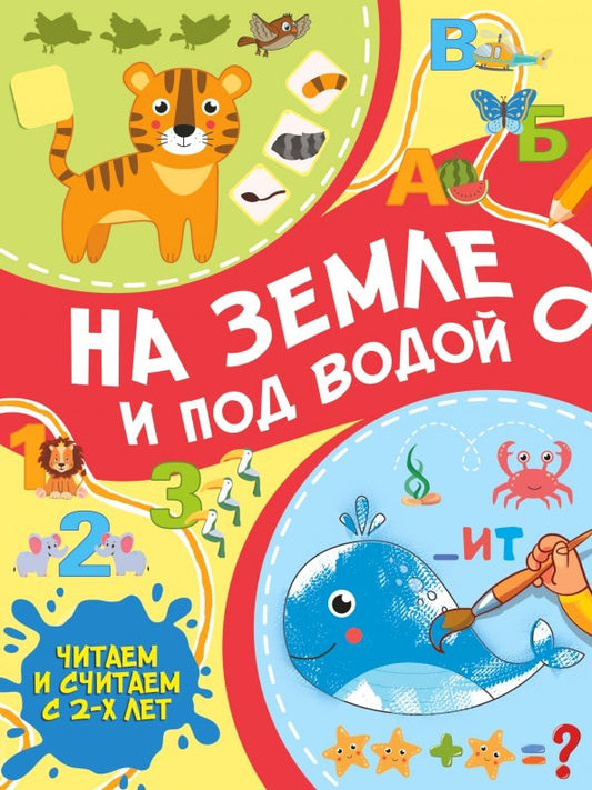 Обложка книги "Сергей Петрушин: На земле и под водой"