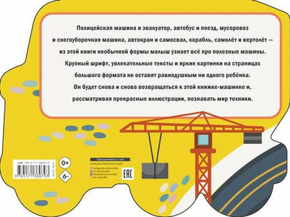 Фотография книги "Сергей Петрушин: Полезные машины"