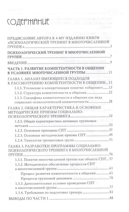 Фотография книги "Сергей Петрушин: Психологический тренинг в многочисленной группе. Развитие навыков результативного общения в группах"