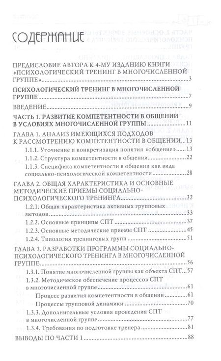 Фотография книги "Сергей Петрушин: Психологический тренинг в многочисленной группе. Развитие навыков результативного общения в группах"