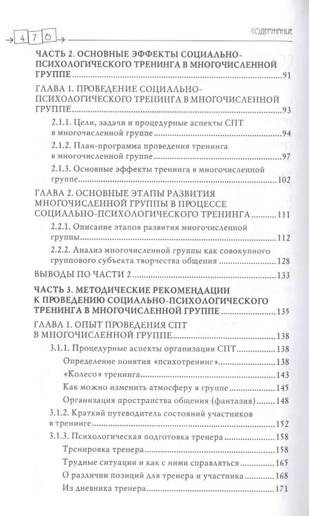 Фотография книги "Сергей Петрушин: Психологический тренинг в многочисленной группе. Развитие навыков результативного общения в группах"