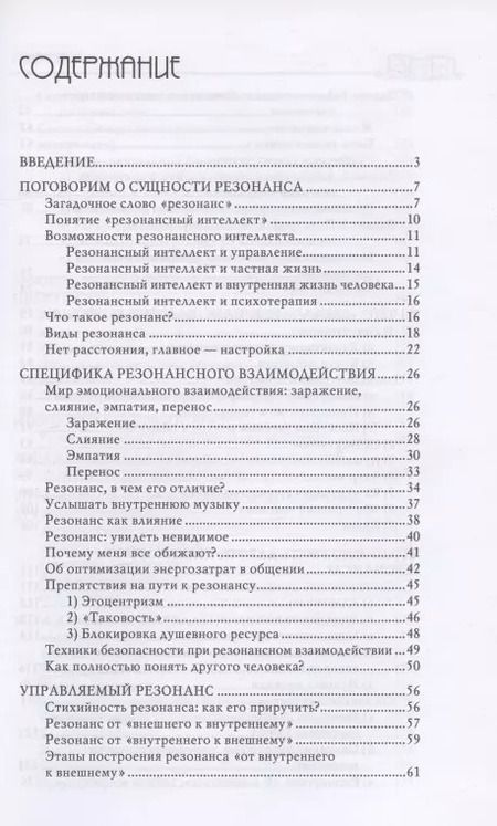 Фотография книги "Сергей Петрушин: Резонансный интеллект. Искусство понимания, управления и гармонии"