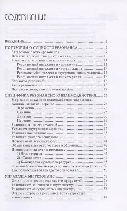 Фотография книги "Сергей Петрушин: Резонансный интеллект. Искусство понимания, управления и гармонии"