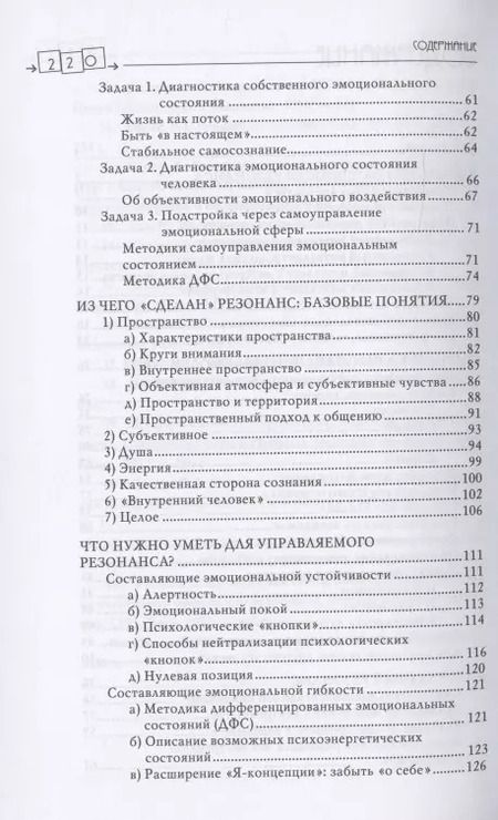 Фотография книги "Сергей Петрушин: Резонансный интеллект. Искусство понимания, управления и гармонии"