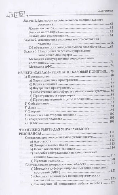 Фотография книги "Сергей Петрушин: Резонансный интеллект. Искусство понимания, управления и гармонии"