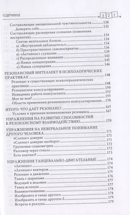 Фотография книги "Сергей Петрушин: Резонансный интеллект. Искусство понимания, управления и гармонии"