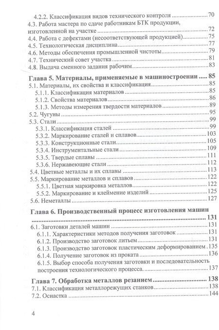 Фотография книги "Сергей Петухов: Справочник мастера машиностроительного производства. Учебное пособие. 3-е издание"