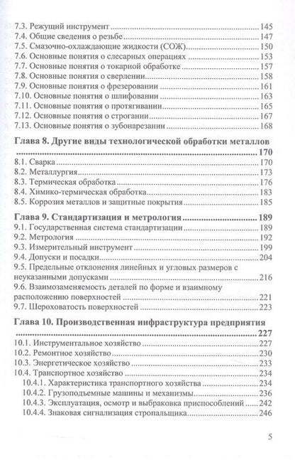 Фотография книги "Сергей Петухов: Справочник мастера машиностроительного производства. Учебное пособие. 3-е издание"