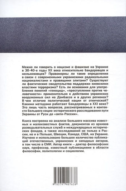 Фотография книги "Сергей Плаксий: Украина от Руси до "анти-России" (2-е издание, измененное и дополненное)"