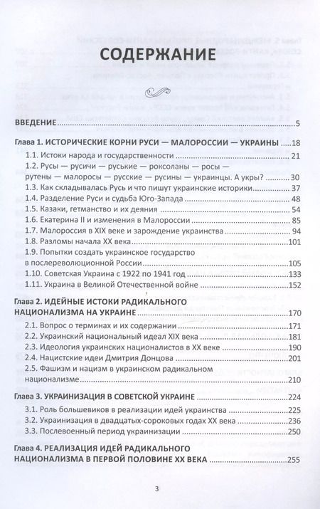 Фотография книги "Сергей Плаксий: Украина от Руси до "анти-России" (2-е издание, измененное и дополненное)"