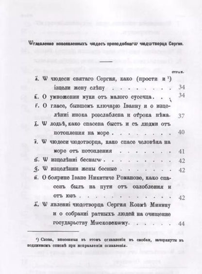 Фотография книги "Сергей Платонов: Книга w новоявленныхъ чудесахъ преподобнаго Сергiя"