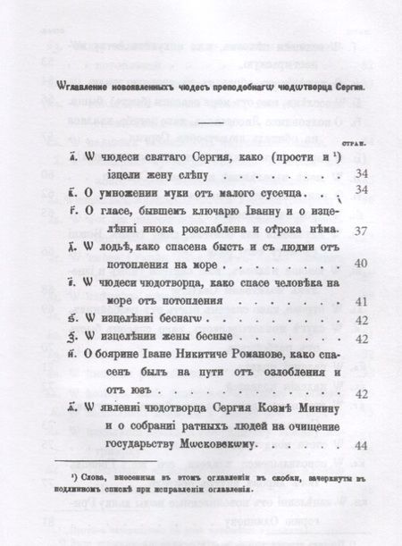 Фотография книги "Сергей Платонов: Книга w новоявленныхъ чудесахъ преподобнаго Сергiя"