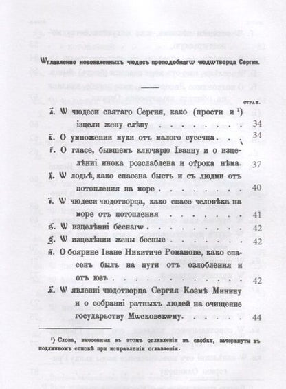 Фотография книги "Сергей Платонов: Книга w новоявленныхъ чудесахъ преподобнаго Сергiя"