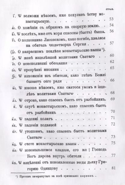 Фотография книги "Сергей Платонов: Книга w новоявленныхъ чудесахъ преподобнаго Сергiя"
