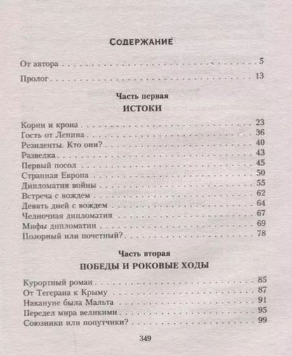 Фотография книги "Сергей Платонов: Провалы во внешней политике России"