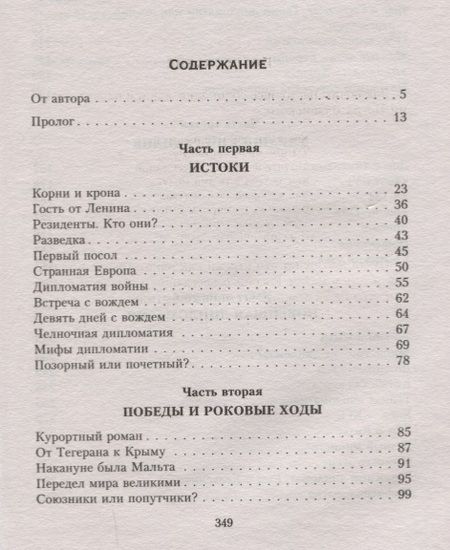 Фотография книги "Сергей Платонов: Провалы во внешней политике России"