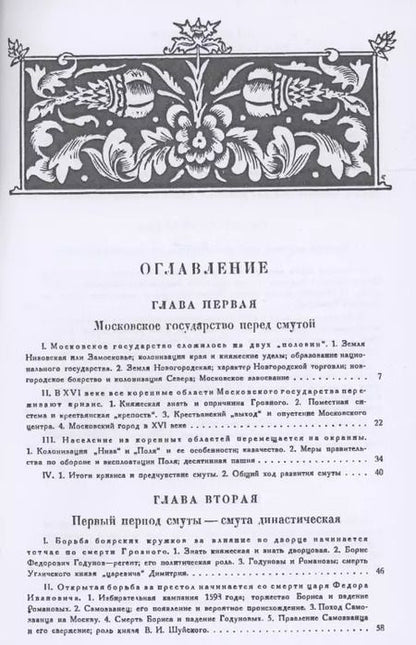 Фотография книги "Сергей Платонов: Смутное время"