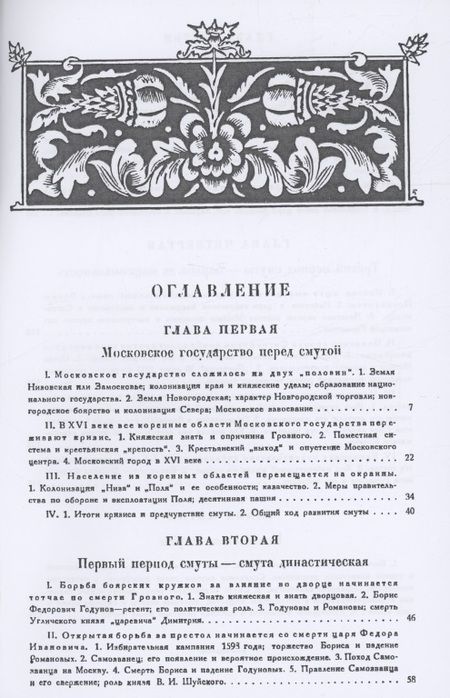 Фотография книги "Сергей Платонов: Смутное время"