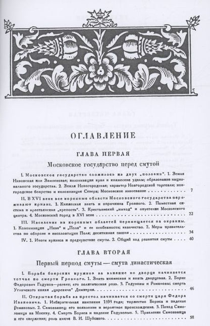 Фотография книги "Сергей Платонов: Смутное время"