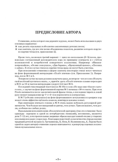 Фотография книги "Сергей Плешак: Звери печальные и весёлые. 10 детских песен, или Кантата для солистов, детского хора и фортепиано"