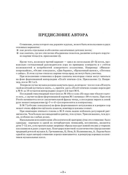 Фотография книги "Сергей Плешак: Звери печальные и весёлые. 10 детских песен, или Кантата для солистов, детского хора и фортепиано"