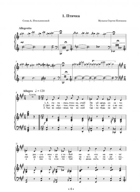 Фотография книги "Сергей Плешак: Звери печальные и весёлые. 10 детских песен, или Кантата для солистов, детского хора и фортепиано"