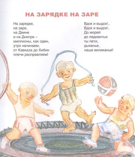 Фотография книги "Сергей Погореловский: Интересно выручать. Стихи для детей"