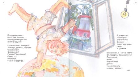 Фотография книги "Сергей Погореловский: Интересно выручать. Стихи для детей"