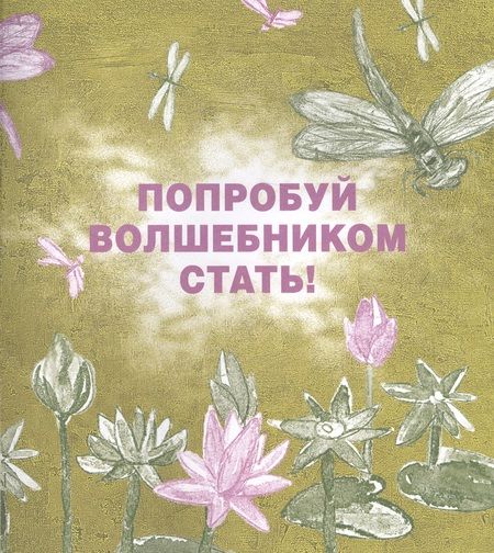 Фотография книги "Сергей Погореловский: Интересно выручать. Стихи для детей"