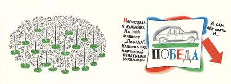 Фотография книги "Сергей Погореловский: Вот что с буквами случилось"