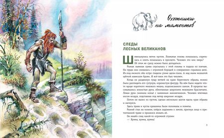 Фотография книги "Сергей Покровский: Охотники на мамонтов. Посёлок на озере"