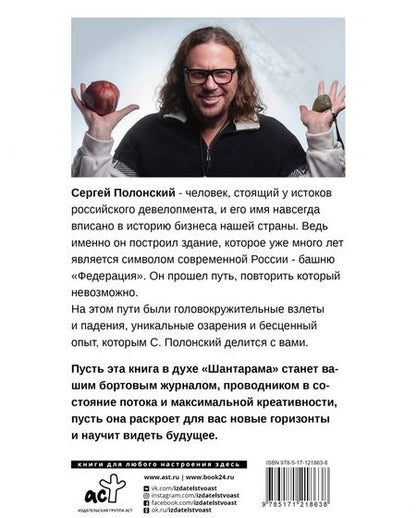 Фотография книги "Сергей Полонский: Взламывая стереотипы. Освобожденный"