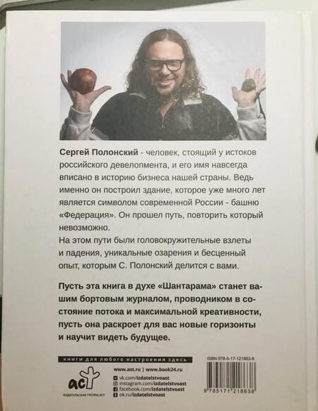 Фотография книги "Сергей Полонский: Взламывая стереотипы. Освобожденный"
