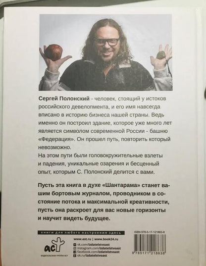 Фотография книги "Сергей Полонский: Взламывая стереотипы. Освобожденный"
