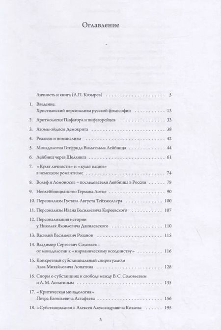 Фотография книги "Сергей Половинкин: Русский персонализм"