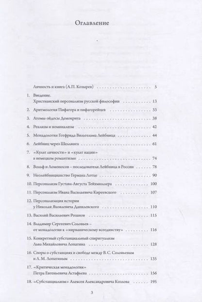 Фотография книги "Сергей Половинкин: Русский персонализм"