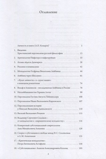 Фотография книги "Сергей Половинкин: Русский персонализм"