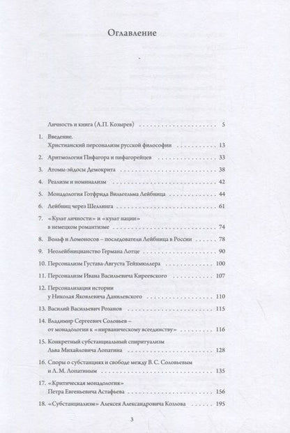 Фотография книги "Сергей Половинкин: Русский персонализм"