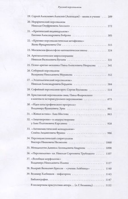 Фотография книги "Сергей Половинкин: Русский персонализм"