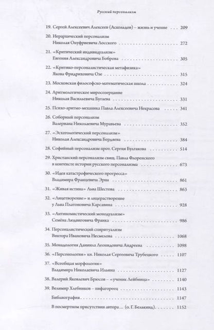 Фотография книги "Сергей Половинкин: Русский персонализм"
