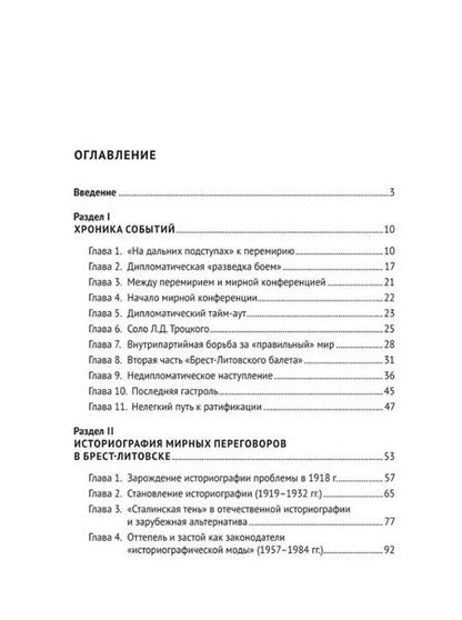 Фотография книги "Сергей Полторак: Брест-Литовск. 100 лет истории переговоров о мире: монография"